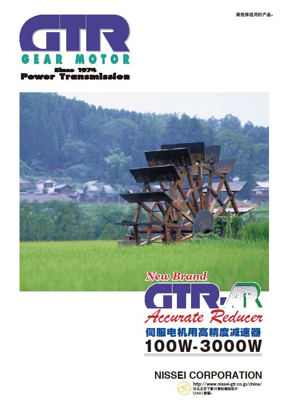 GTR A系列伺服电机用减速器产品目录